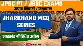 JHARKHAND EXCISE CONSTABLE | JPSC PT | JSSC EXAMS | JHARKHAND GK | झारखंड में स्थित उद्योग