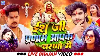 ✝️Yishu masih ✝️new song//ईशु मसीह न्यू सॉंग //✝️#2026 #song #masih. 