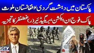 Afghanistan&rsquo;s Role in Terrorism in Pakistan | Pak Army Action Explained by Brig (R) Ghazanfar Ali