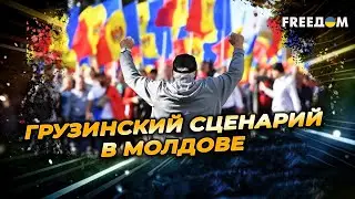 ОБОСТРЕНИЕ РФ в Молдове: Кишинев МОБИЛИЗУЕТ СИЛЫ