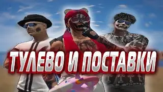 ВЫШЛИ ИЗ АФК И ЗАБРАЛИ ПОСТАВКУ | SUNRISE | GTA 5 RP