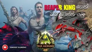 Reaper King ගෙන් බඩ වෙන්න යමු | 🔴 Live | ARK ASA Sinhala Gameplay