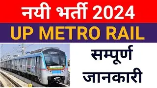 Uttar Pradesh Metro Rail Corporation Recruitment 2024 | Up Matro Rail Vacancy 2024 | #upmetro