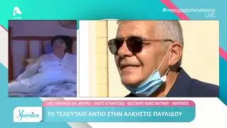 Ο Κωστάκης Κωνσταντίνου στην κηδεία της Άλκηστις Παυλίδου