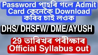 DHS Assam Password forgot process || DHS Assam Exam Official Syllabus 2022
