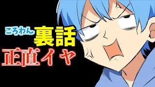 【ころわん裏話】 ゲストがみんな僕より〇〇で すごい嫌でした・・・【すとぷり文字起こし】【ころん/切り抜き】