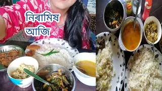 EATING SHOW DAAL, BEENS SABJI,BOOT CHUTNY,POKORI,😋নিৰামিষ আজি কিন্তু বহুত সোৱাদ হৈছে| mukbang show