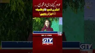 Maryam Nawaz Launches CM Internship Program with 60,000 PKR Stipend #maryamnawaz #shorts #shortyt