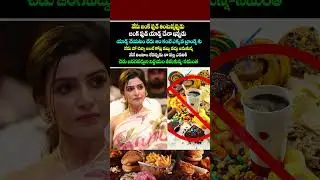 Actress Samantha Bold Statement! i quit junk food ADS stops! #telugu #food #shorts #ytshorts