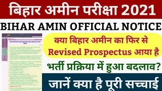 bihar amin official notice | bihar amin revised prospectus | bihar amin | bihar amin result 2021