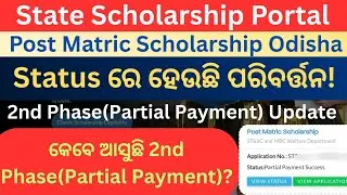 Good News!State Scholarship Status Change Post Matric Scholarship 2nd Phase Amount Partial Payment 