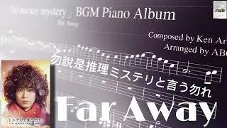 Far Away By Ken Arai l #ミステリと言う勿れ l Do Not Say Mystery l Arranged By ABC l Sheet Music