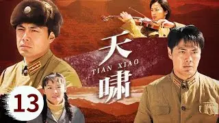 看到父亲留下的遗书天佑终于醒悟《天啸》第13集【CCTV电视剧】