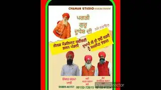 ਗੁਰੂ ਦੂਧਾਧਾਰੀ ਜੀ--3 (ਪਗੜੀ ਗੁਰੂ ਦੂਧੇਸ਼ ਦੀ)