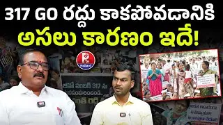 TGARIEA Leader Dr. Addanki Madhusudan Reacts on 317 GO | CM Revanth Reddy | Telangana Govt Teachers