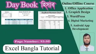 Day book Create easy step by step in excel 2025