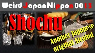 Alcohol in Japan Vol.2Shochu is an another Japanese traditional alcohol ! 【WEIRD JAPAN NIPPON 0013】