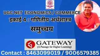 इकाई 4 : गणितीय अर्थशास्त्र | समुच्चय  | यूजीसी नेट अर्थशास्त्र |  वाणिज्य | UGC NET ECONOMICS SET