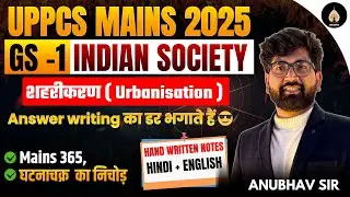 UPPCS Mains 2025 GS-1 | Indian Society (Urbanisation) | Answer Writing का डर भगाइए 💪 | Anubhav Sir