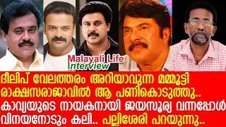 ദിലീപിന്റെ കള്ളത്തരങ്ങള്‍ പൊളിച്ചടുക്കി പല്ലിശ്ശേരി.. l Pallissery