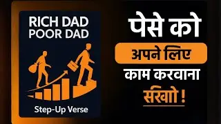 Rich Dad Poor Dad Summary in Hindi – पैसे को अपने लिए काम करवाने की कला | Step-Up Verse