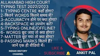 ALLAHABAD HIGH COURT TYPING TEST|जानें कैसे होता है इलाहाबाद हाईकोर्ट का Typing Test और Marking|