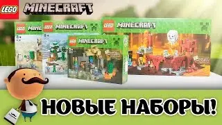 Lego Minecraft анонс наборов 2015 года