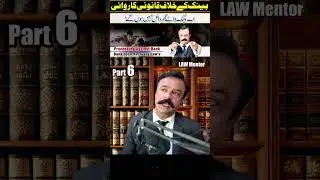 How To Get Stay Against Bank Micro Finance Bank Illegal Activities