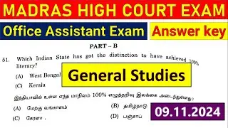 MADRAS HIGH COURT ANSWER KEY 2024 | MHC OFFICE ASSISTANT ANSWER KEY GENERAL STUDIES 2024 💥