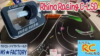 RDXのデフをC-LSDに変えてみた✨️