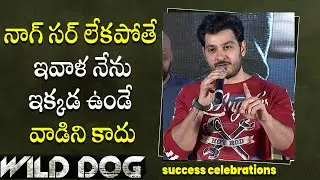 Ali Raja Emotional Speech | Wild Dog Success Meet | Tollywood Nagar | #wilddog | Nagarjuna