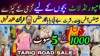 Imported Lot 🔥 Kids Garments Wholesale | Baby Baba Suits At Tariq Road@FashionExploreWithBushra 