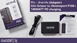 รีวิว - หัวชาร์จ (Adapter) ยี่ห้อ Octave รุ่น Xtremeport P108+ 100WATT PD charging