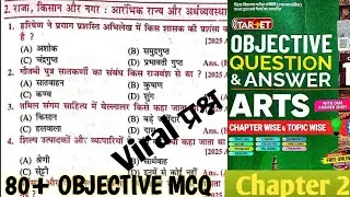 Class 12 History (Chapter 2) Important Objective Questions 1 History Viral Objective Questions 2026