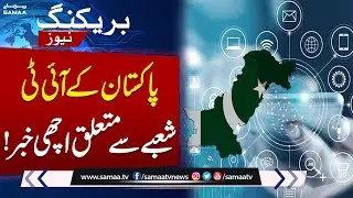 Good News | Significant growth in Pakistan&rsquo;s IT sector, exports cross $3.14bn | Samaa TV