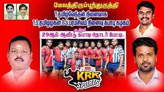 PRE QUARTER || BRM MARUR VS AMBATHUMELNAGARAM || STATE LEVEL MATCH || THIRUPOONTHURUTHI -2025 ||