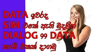 How to Convert phone money to data packs | Dialog | Easy method