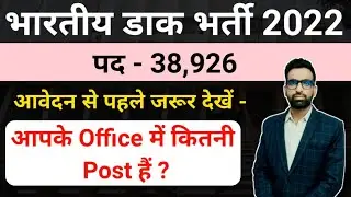 Region wise number of posts: Indian Post Office Recruitment 2022 || Indian Post Office Circle wise