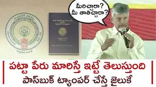 CM Chandra Babu New Digital Land Passbooks Launched How To Check Your Property Via QR Code