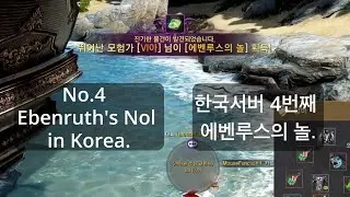 BDO No.4 Ebenruth's Nol in Korea. 검은사막 한국서버 4번째 에벤루스의 놀