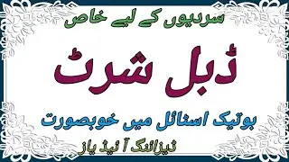 Trendy Double shirt design for winter 2026|| new style double shirt design||winter dress designs. 