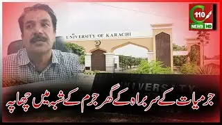 F.I.A RAID IN A-5 STAFF COLONY, KARACHI UNIVERSITY | C110NEWS HD | REPORTED BY SAMIR QURESHI