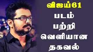 Vijay61 Latest Updated News