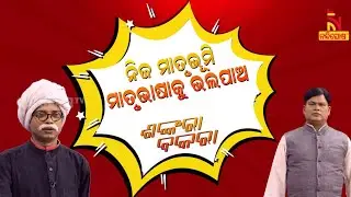 Shankara Bakara | Pragyan | Sankar | Odisha Foundation Day: All You Need To Know | Odia Comedy Show