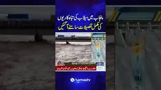 Full Details of Flood Devastation in Punjab Revealed | SAMAA TV