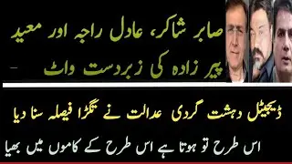 Court announce judgement against Sabir shakir adil raja moed pirzada.