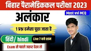 BIHAR PARAMEDICAL 2023। IMPORTANT QUESTIONS। PARAMEDICAL ONLINE CLASEES 2023 ||