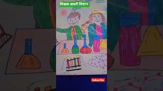 Teacher's Diary Science #shorts #viral #shortsfeed #ytshorts #science #enjoyschool