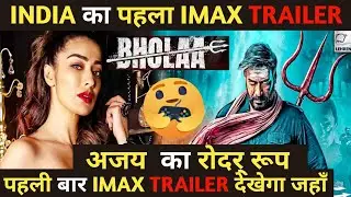 Bhola Official Trailer Realese Date | Ajay Devgan | Tabbu | Amala Paul...