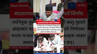 New Youth and Sports Minister Bablu Gupta Assumes Office, Announces Live Ministry Meetings